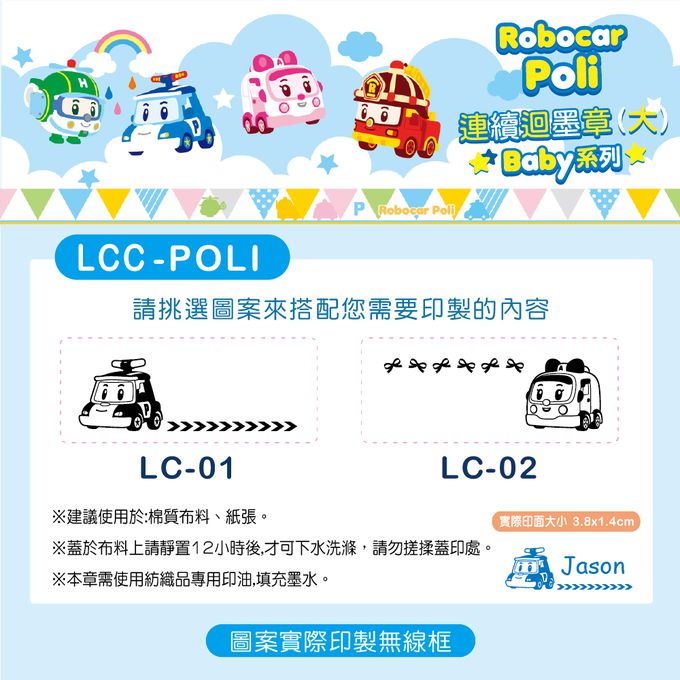可愛卡通印章 - 布類專用連續回墨章-POLI-baby版-藍墨水 (3.8X1.4cm)