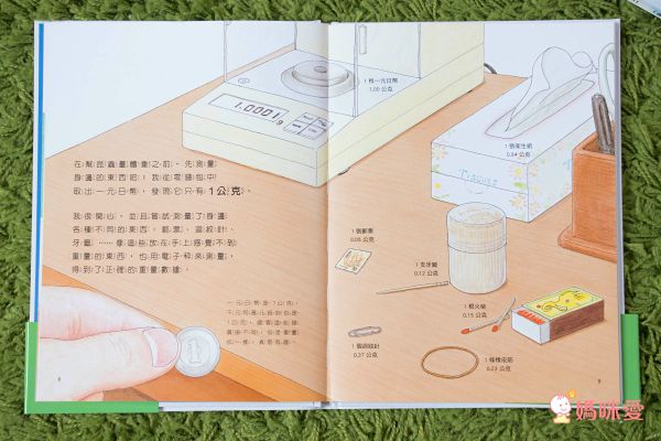 科學不思議1：昆蟲量體重