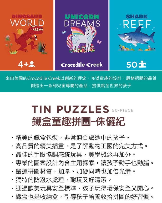 Crocodile Creek - 鐵盒童趣拼圖-侏儸紀-50片-4歲以上