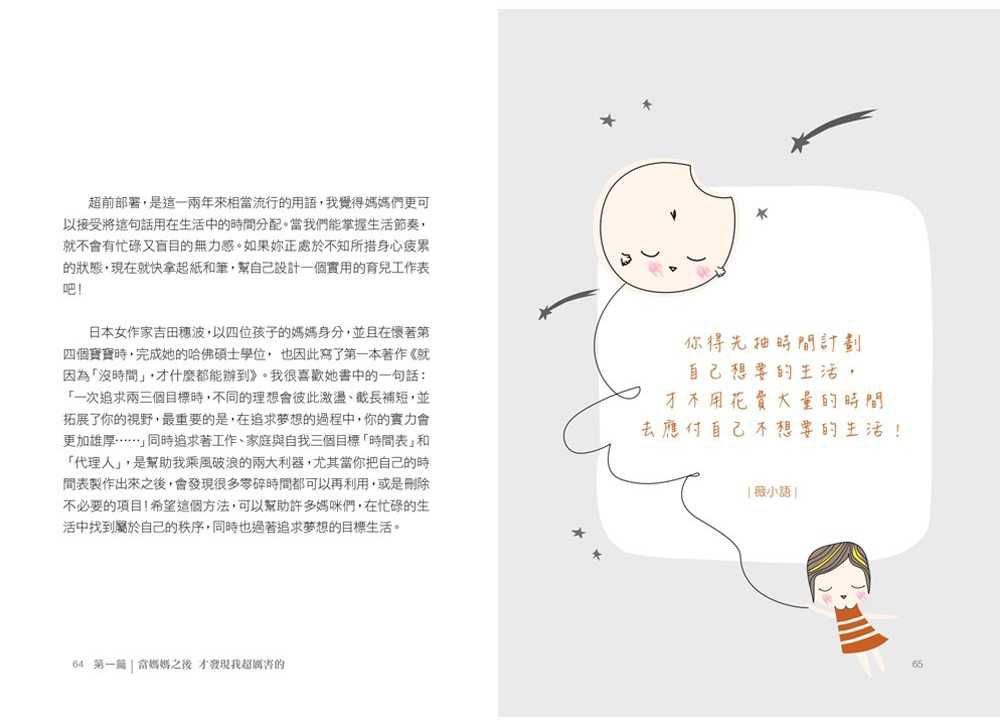 當媽之後才知道 我，超厲害的!