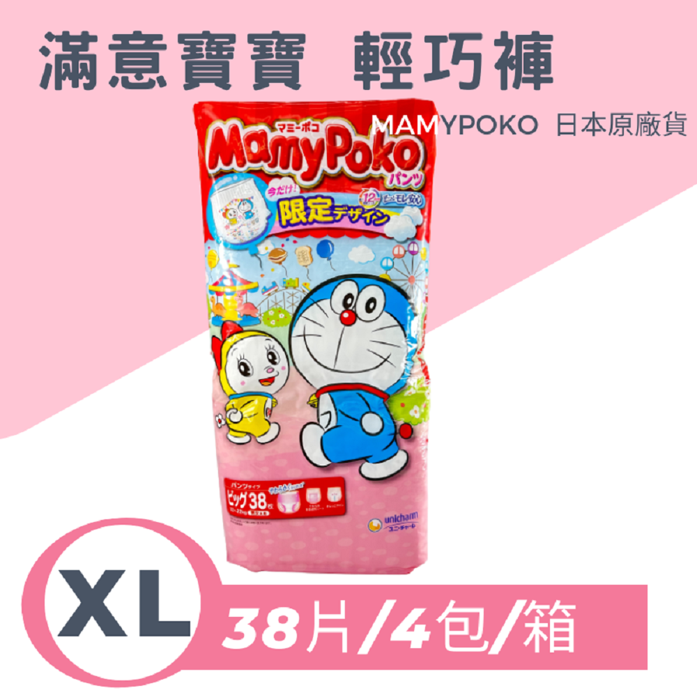 MAMYPOKO - 日本境內版滿意寶寶輕巧褲-(日本原廠公司貨 平行輸入) (XL號)-38片x4包/箱