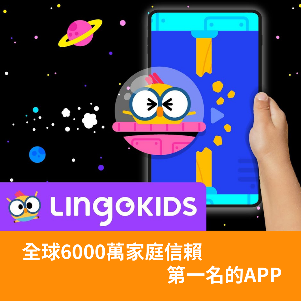 Lingokids兒童英語 - Lingokids 兒童英語 12個月訂閱方案