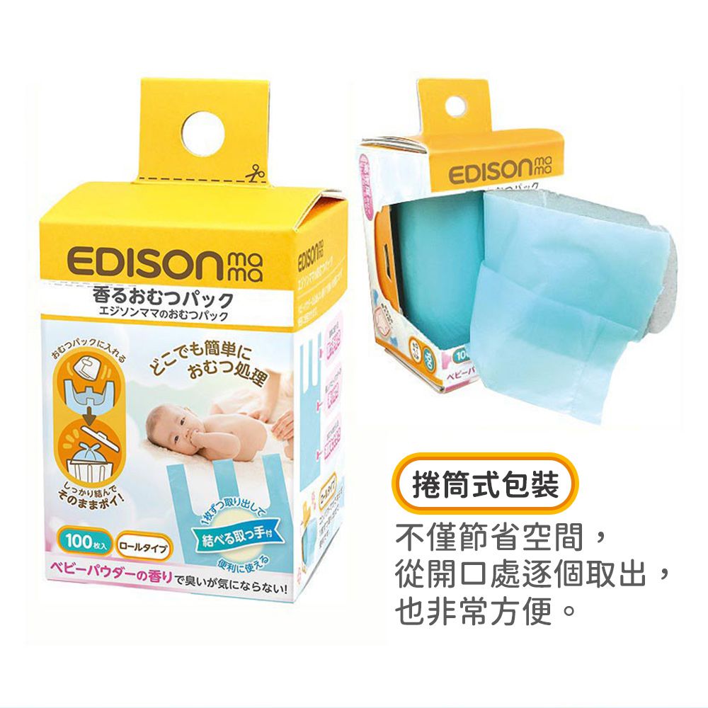 日本 EDISON mama - 便利防臭微香尿布處理袋100枚入