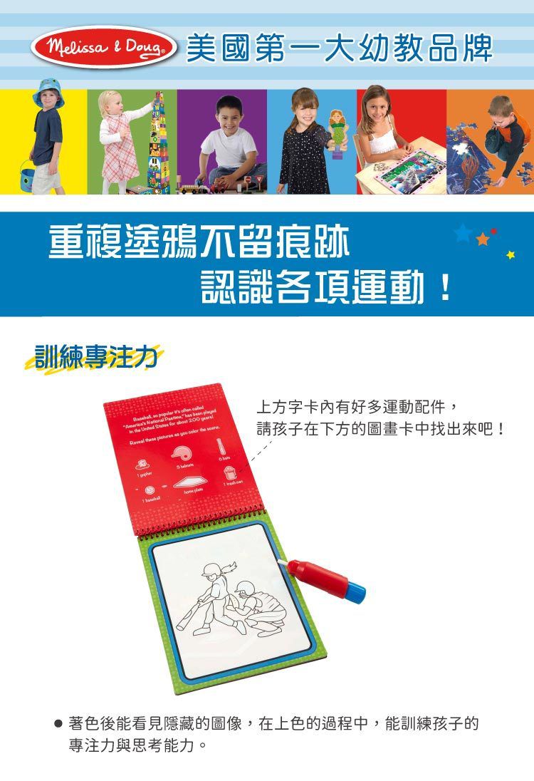 美國瑪莉莎 Melissa & Doug - MD 旅遊樂-水畫冊,運動