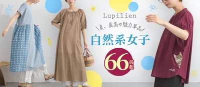 日本Lupilien