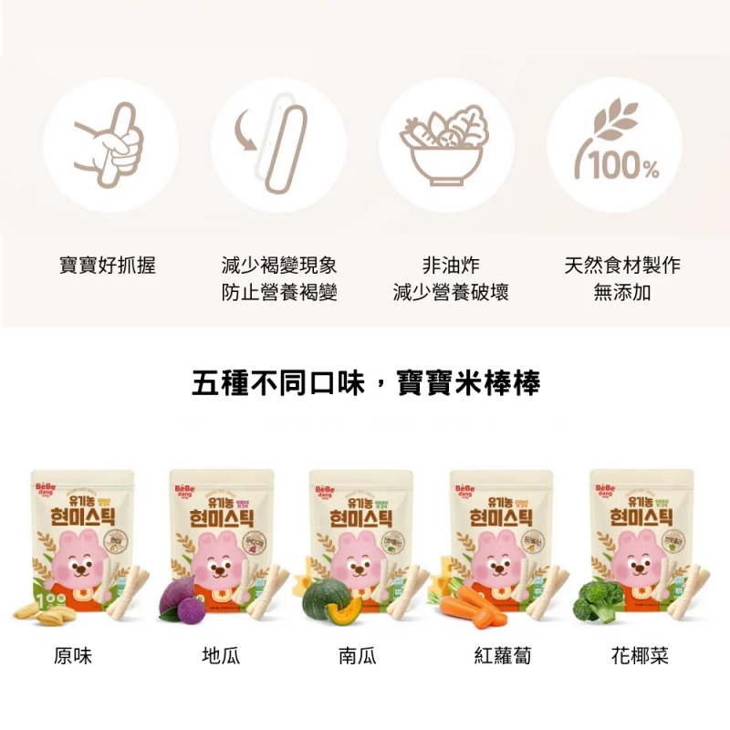 韓國 bebedang - 寶寶米棒棒-紅蘿蔔起司-30g