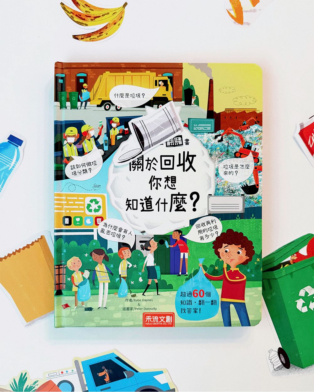 想問什麼翻翻書-關於回收你想知道什麼