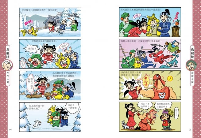 創作四十週年 烏龍院 典藏版四格漫畫【一套十冊】