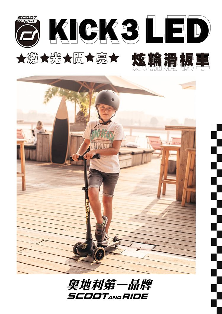 奧地利 Scoot & Ride - Kick3炫輪滑板車-黑金