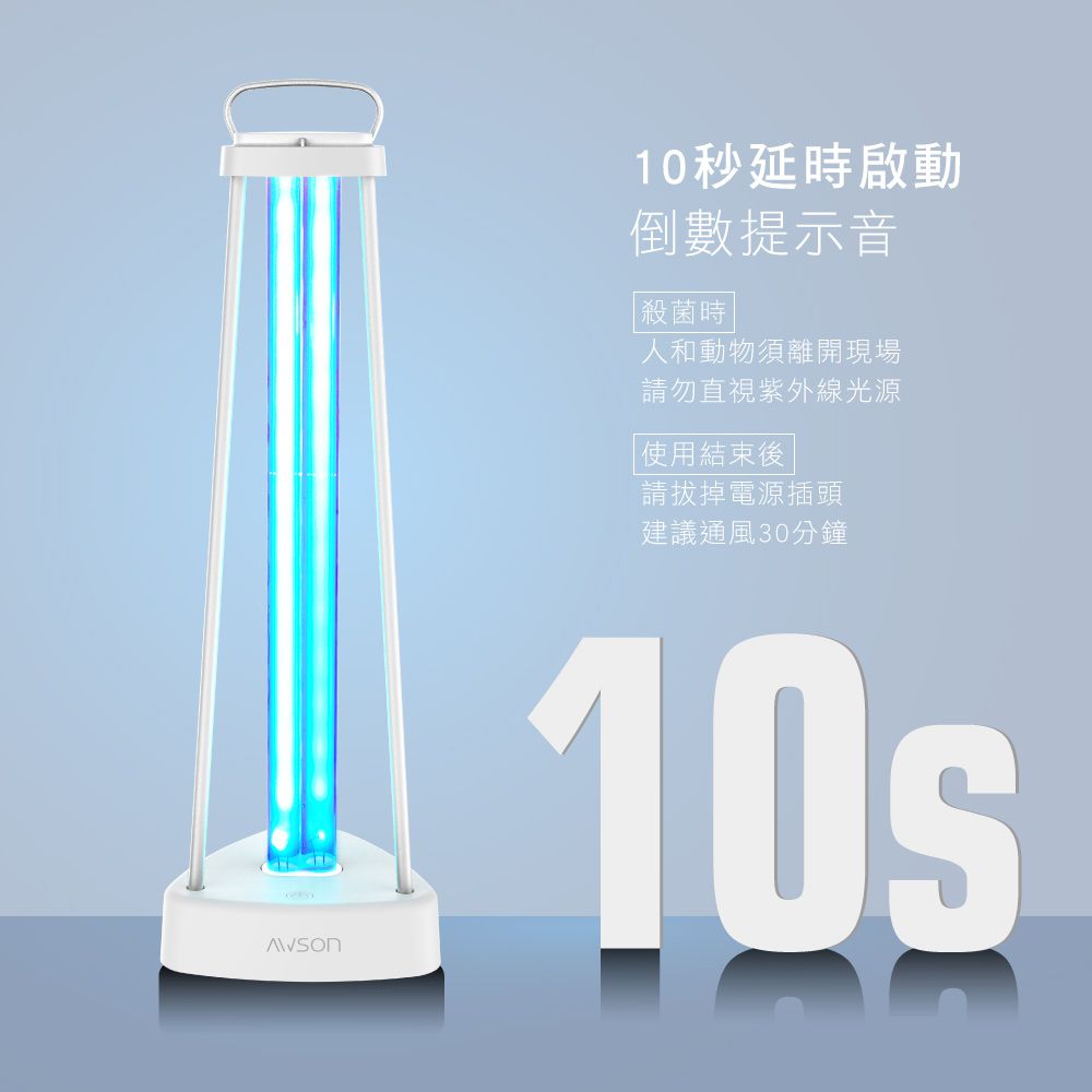 AWSON - 紫外線殺菌燈-AGL1036