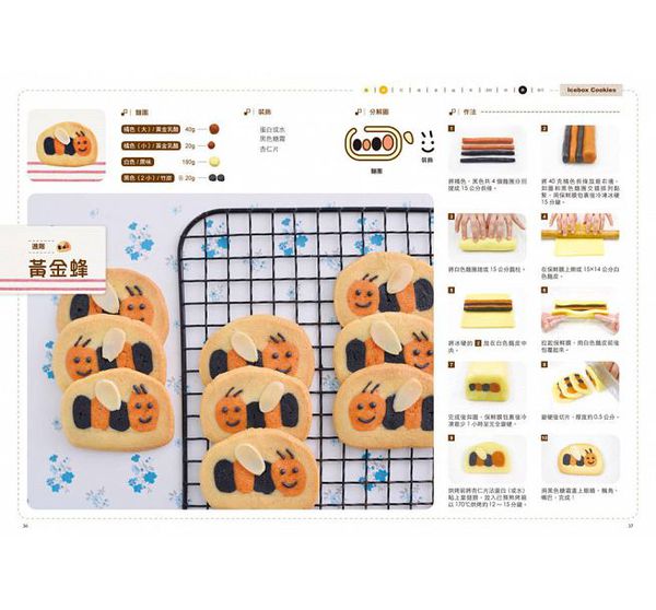 和平國際 - 冰盒造型餅乾-隨書附贈小松鼠四件組、長頸鹿及小熊餅乾模