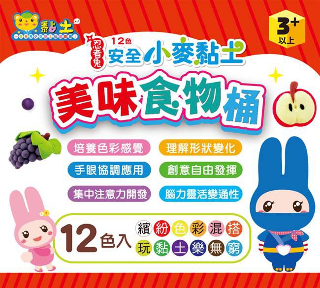幼福文化 - 忍者兔安全小麥黏土12色《美味食物桶》