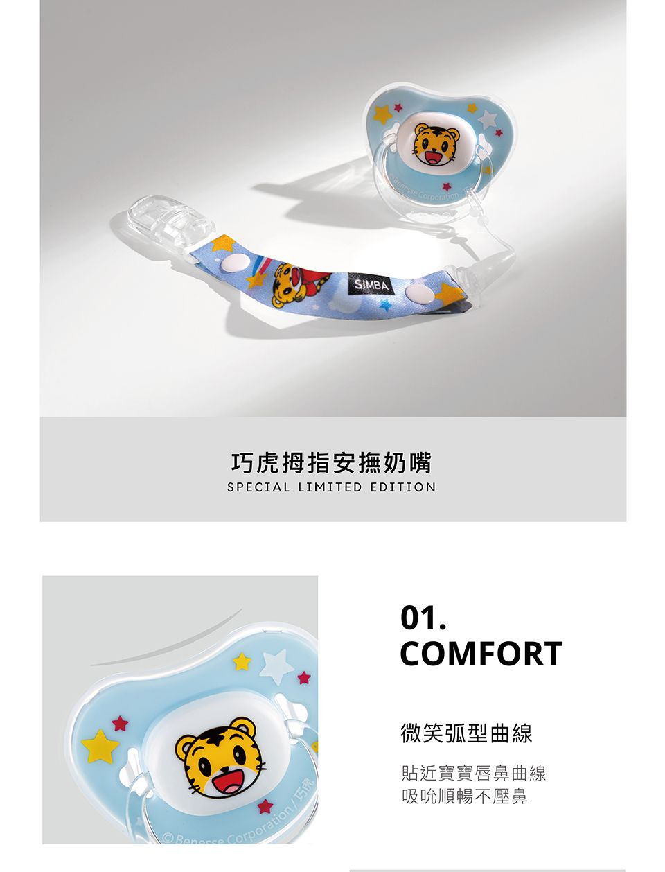 Simba 小獅王辛巴 - 巧虎拇指安撫奶嘴-較大/粉色