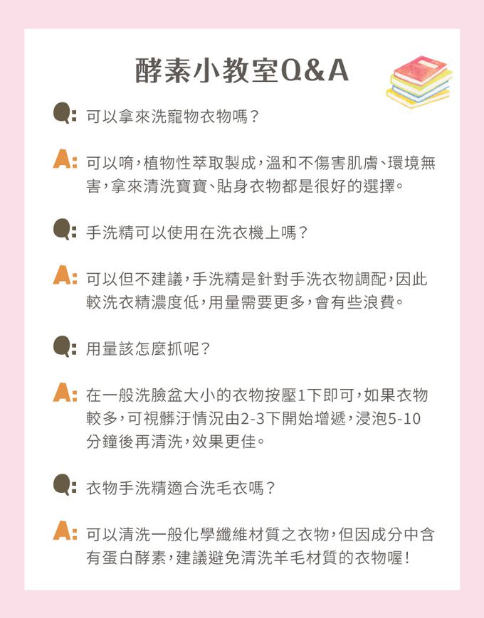 歐美淨 - 植萃酵素-衣物手洗精-500ml