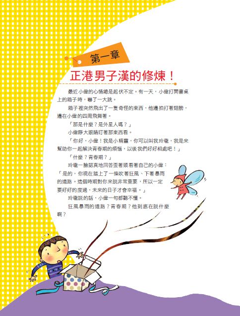 小男生身體的秘密