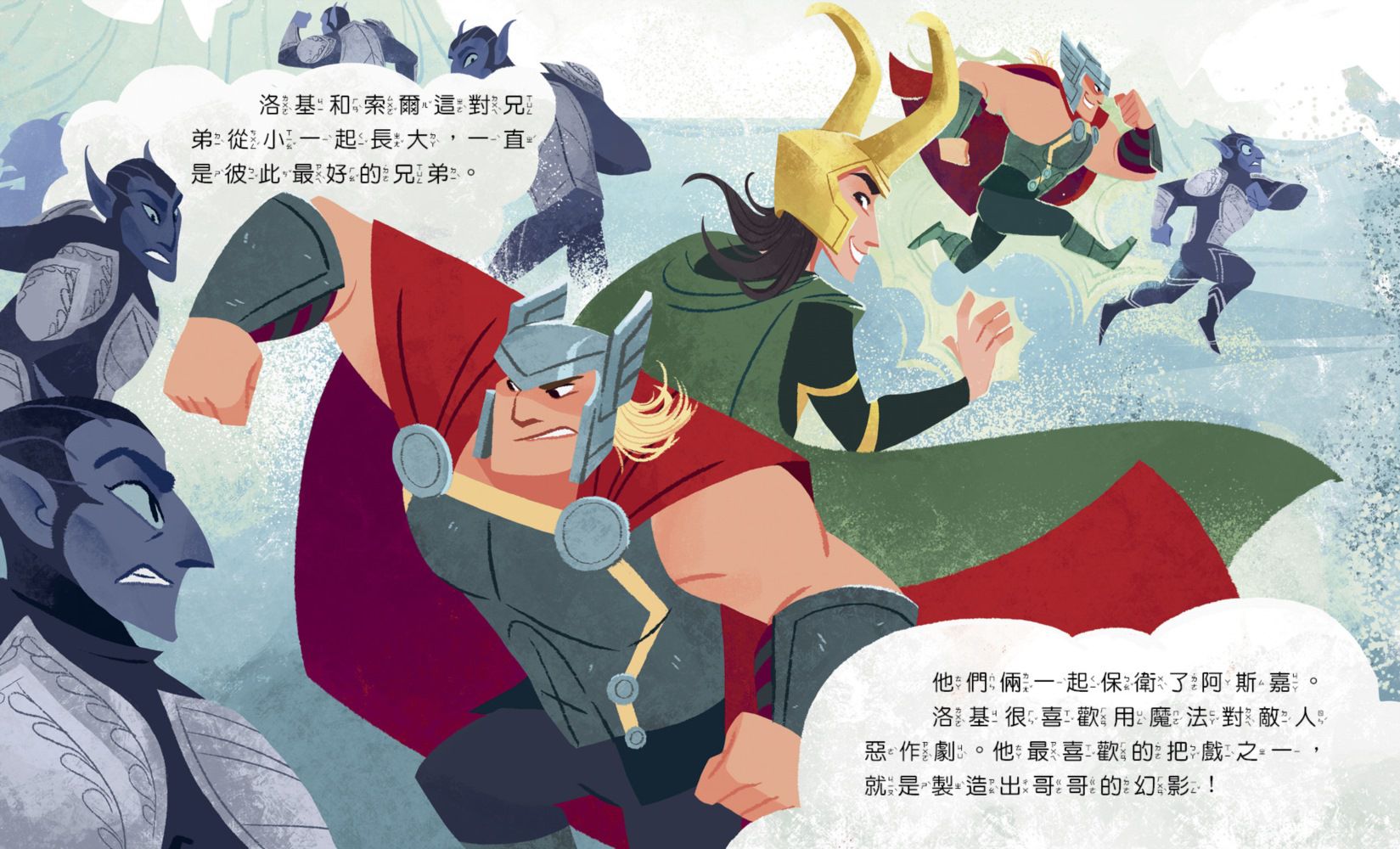 漫威英雄繪本★洛基：惡作劇之神