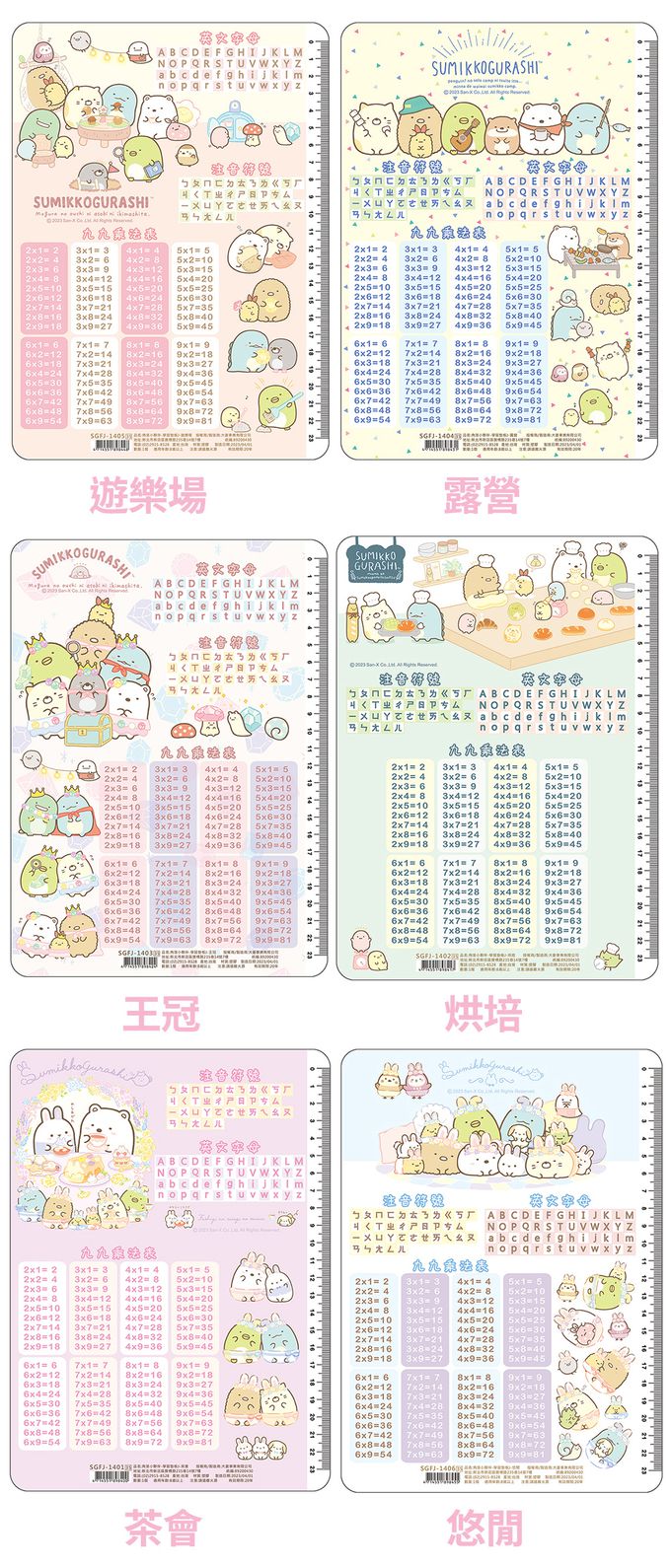 角落小夥伴 - 學習墊板J-露營