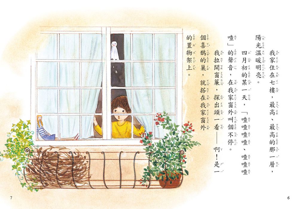 【好好讀小學堂】我和我的喜鵲鄰居