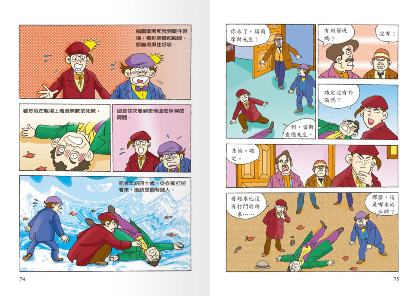 世一文化 - 世紀神探福爾摩斯(全套12本)-恐怖谷之離奇的死亡＋恐怖谷之特殊的入會儀式＋波西米亞王國的祕密＋修道院公學的綁架事件＋消失的祕密文件＋六座拿破崙石膏像＋血字之謎‧安靜的怪人＋血字之謎‧復仇戲碼＋消失的新娘＋遭竊的藍寶石＋四個簽名之別墅悲劇＋四個簽名之危險追擊戰