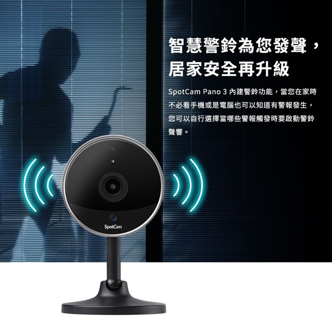 內建警鈴功能。智慧警鈴
