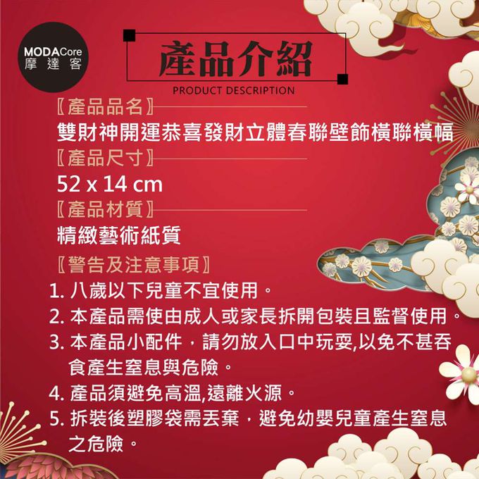 MODACore 摩達客 - ◉春節開運招財◉雙財神開運-恭喜發財立體橫輝春聯壁飾橫聯橫幅