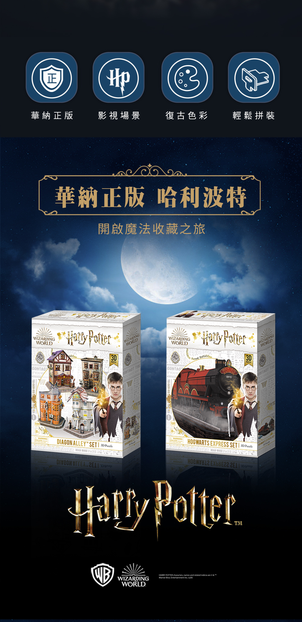 Cubicfun - Harry Potter3D立體拼圖-斜角巷(豪華四合一)DS1009h-273片