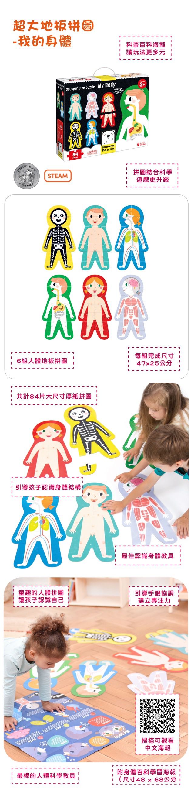 Banana Panda - 真正超大地板拼圖-我的身體 (附海報)-84片