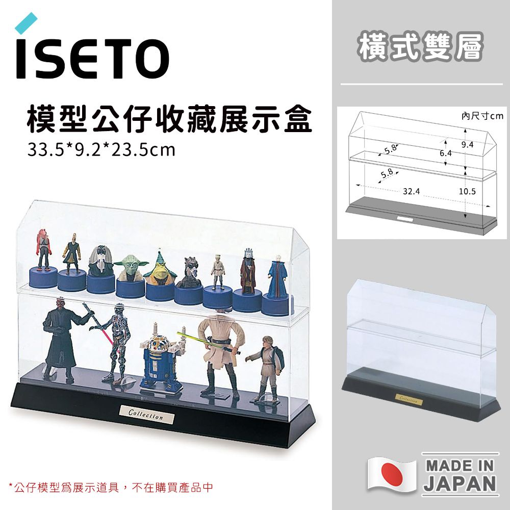 日本製橫式展示盒 透明公仔模型收藏盒-雙層33.5x9.2x23.5cm