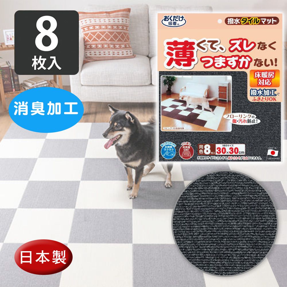 日本 SANKO - 兒童寵物吸附地墊-深灰色8入 (厚4mm)-30cm*30cm