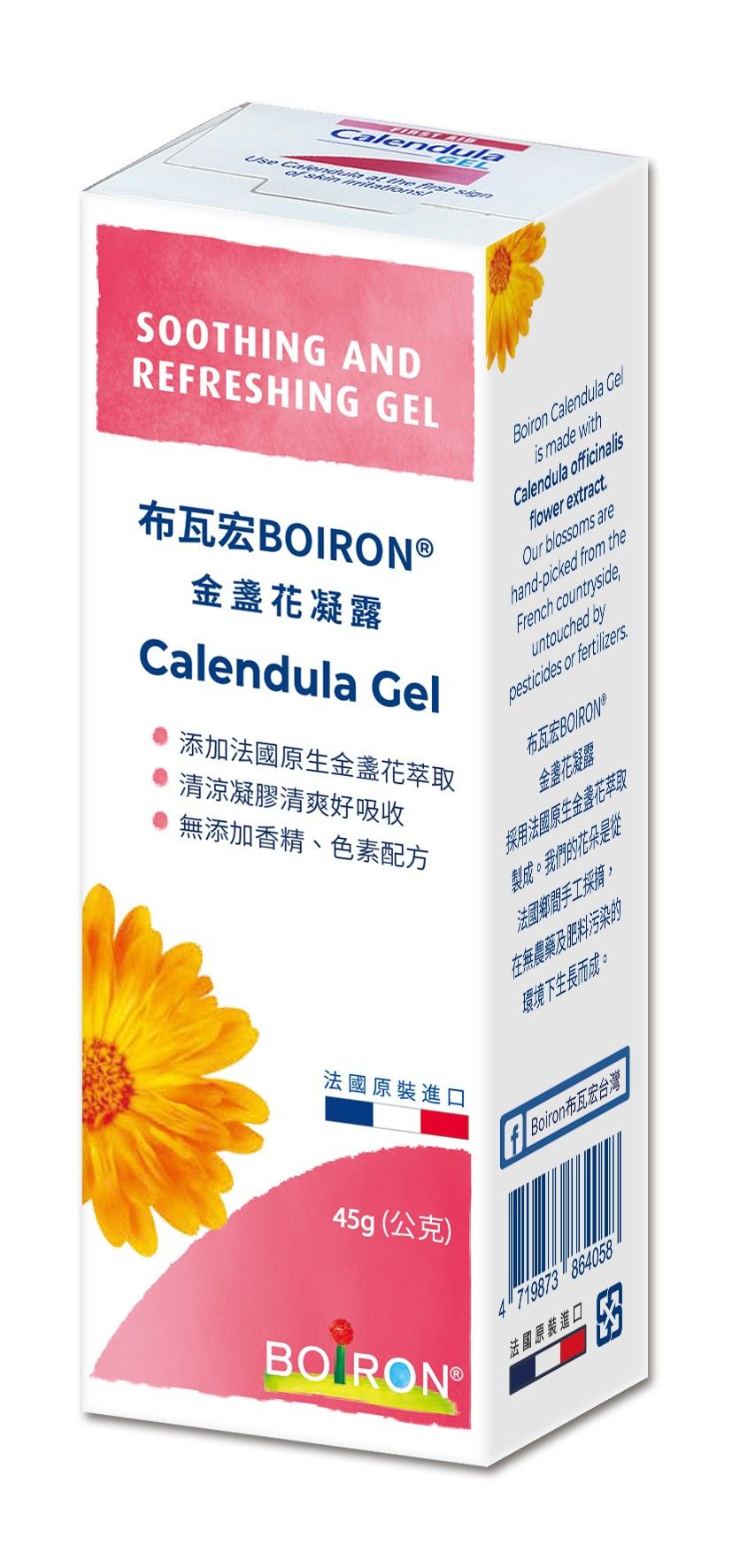 法國 BOIRON 布瓦宏 - 金盞花舒敏修護凝露-45g