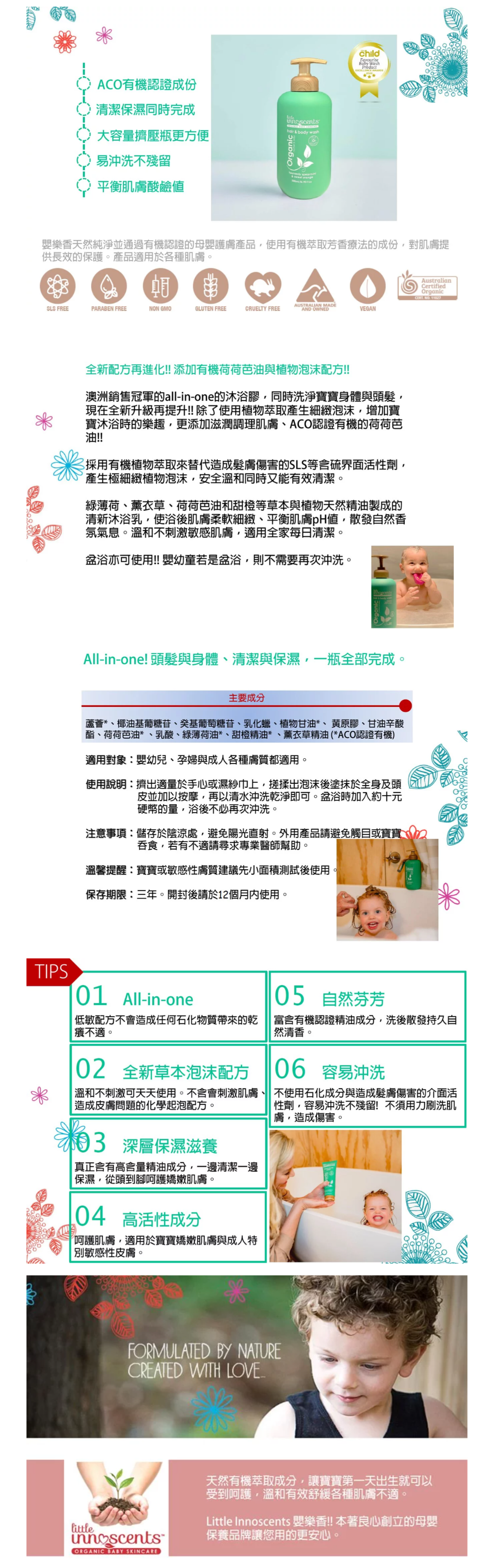 嬰樂香 Little Innoscents - 頭髮與身體沐浴乳-綠-500 mL