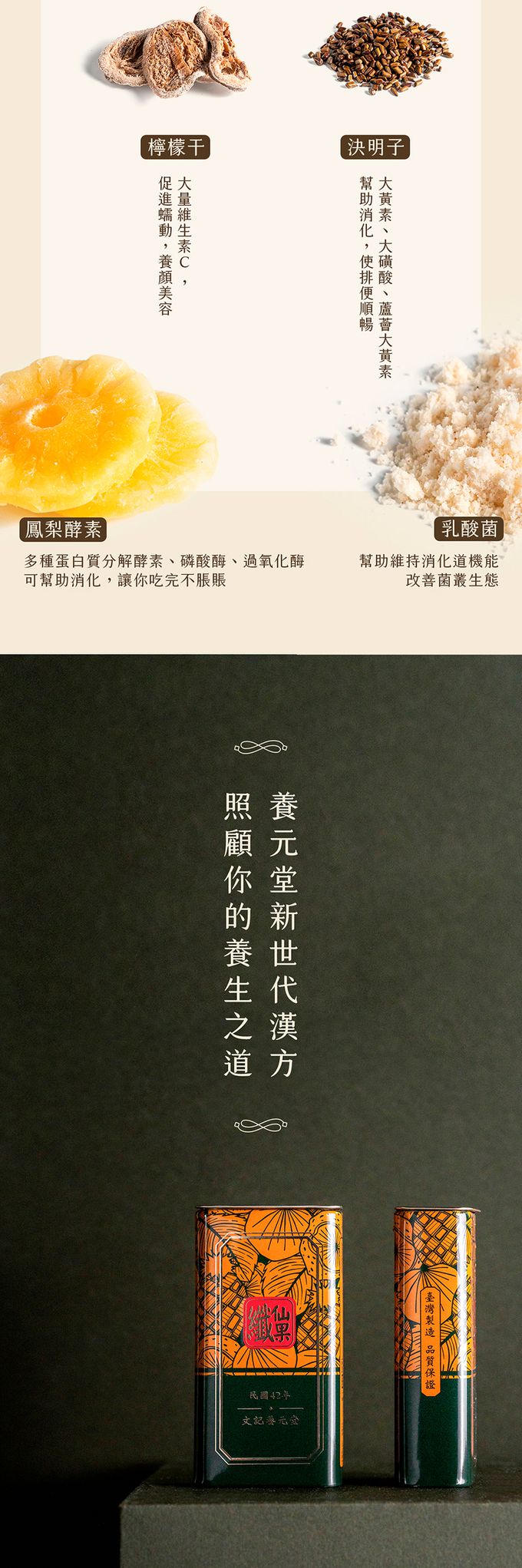 養元堂 - 纖仙果 通體舒暢