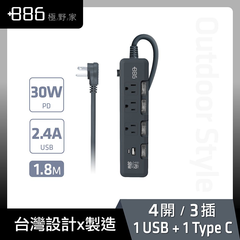+886 [極野家] - 4開3插USB+Type C PD 30W 快充延長線 1.8米 HPS1433-迷霧灰