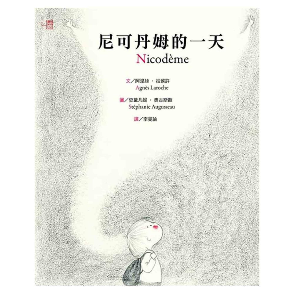 尼可丹姆的一天