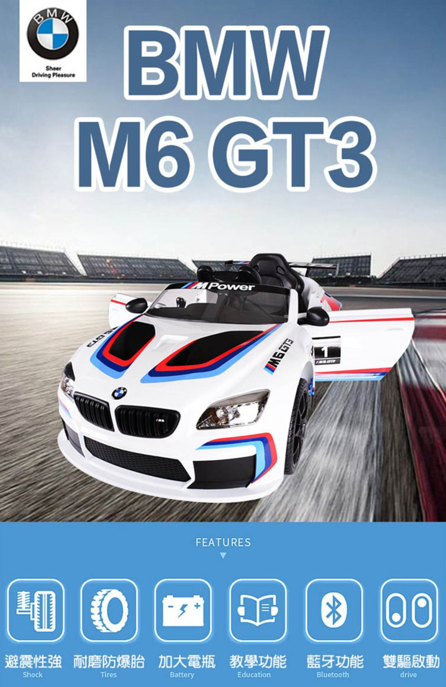 聰明媽咪兒童超跑 - BMW M6 GT3 原廠授權 雙驅兒童電動車-天使白