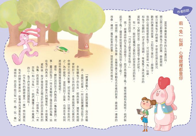 12生肖大聯盟2：玉兔村的園遊會不一樣