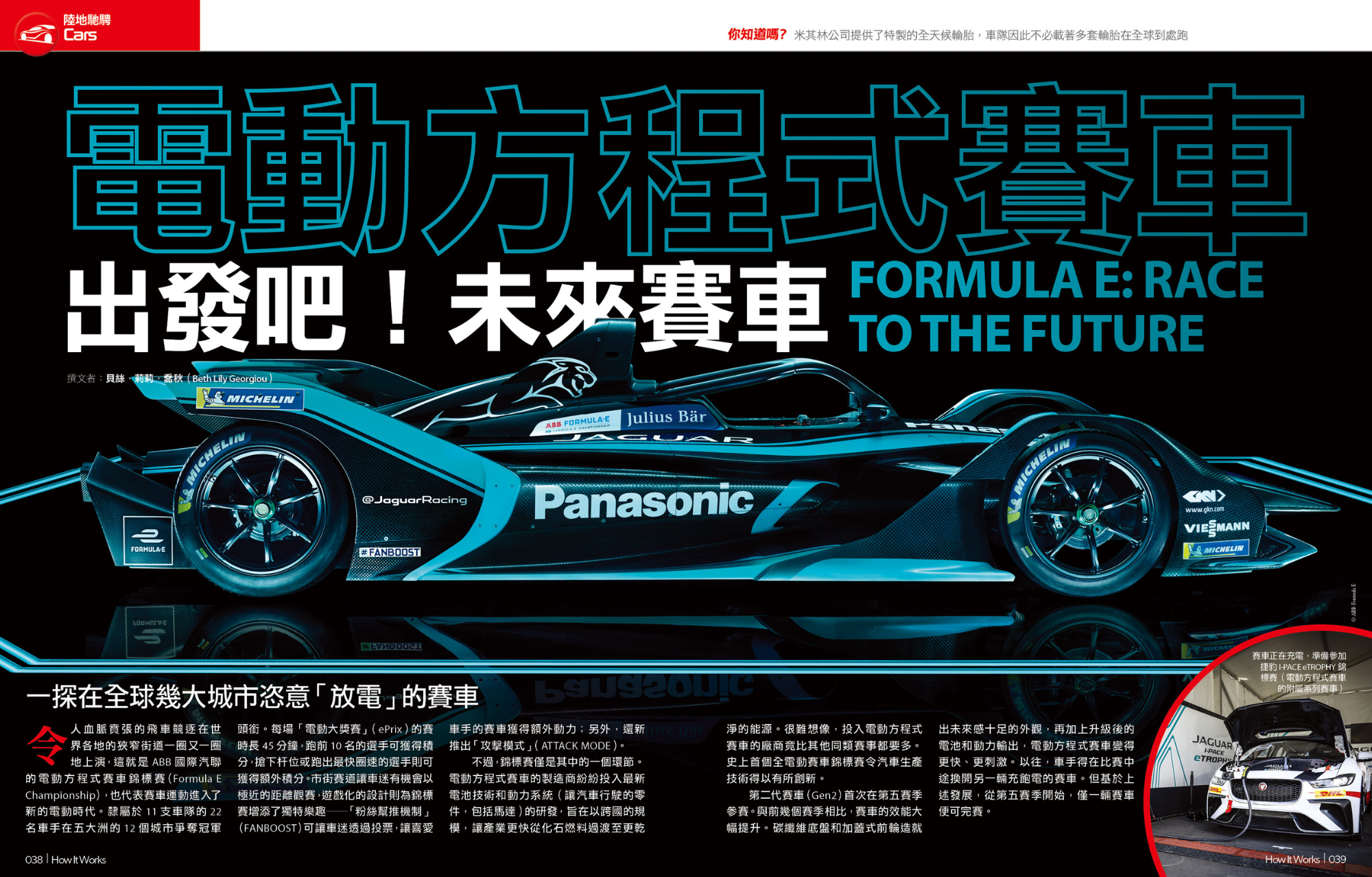 How It Works知識大圖解 交通科技大圖解