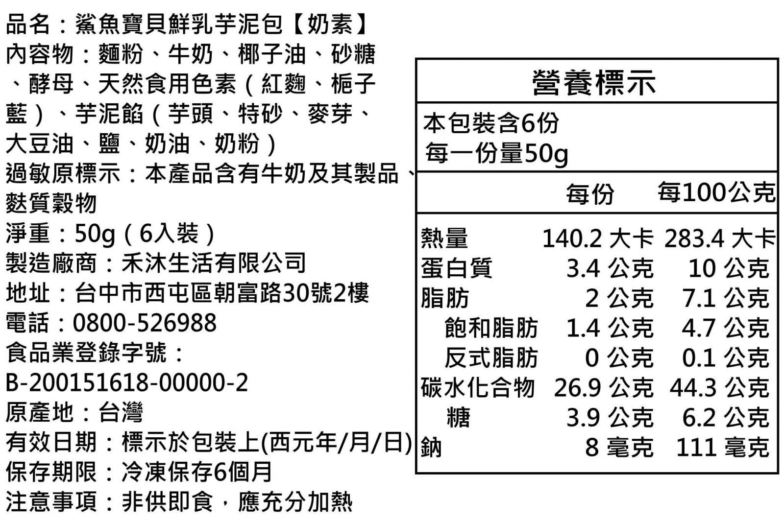 美姬饅頭 - 鯊魚寶貝鮮乳芋泥包-6入-50g/顆
