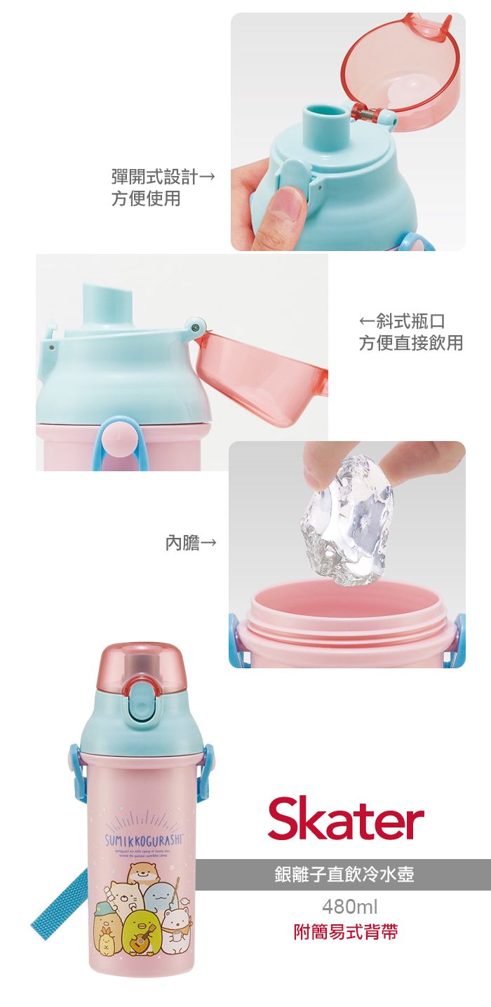 日本 SKATER - 銀離子兒童直飲水壺(480ml)-角落小生物-粉