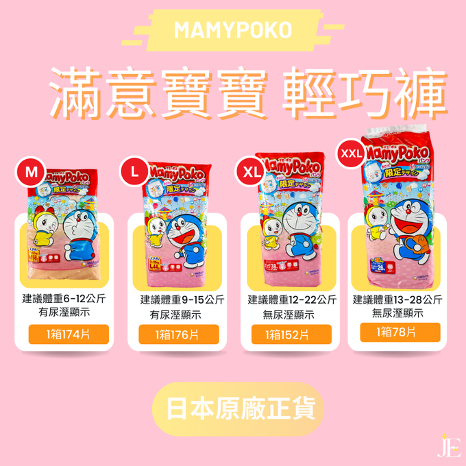 MAMYPOKO - 日本境內版滿意寶寶輕巧褲(日本原廠公司貨 平行輸入) (M號)-58片x3包/箱