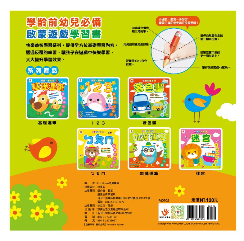 快樂益智學習：加減運算