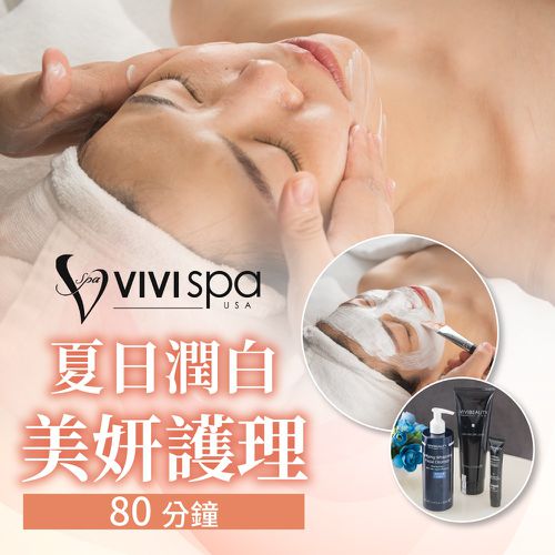 VIVISPA - 夏日潤白美妍護理80分鐘【全台多點】