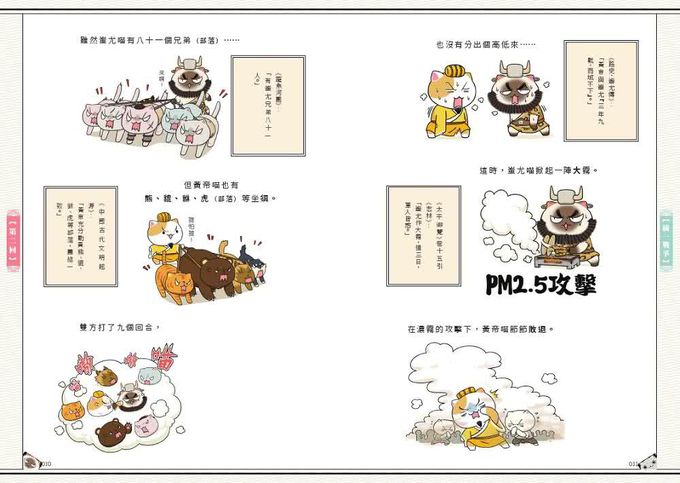 如果歷史是一群喵(1)：夏商周【萌貓漫畫學歷史】