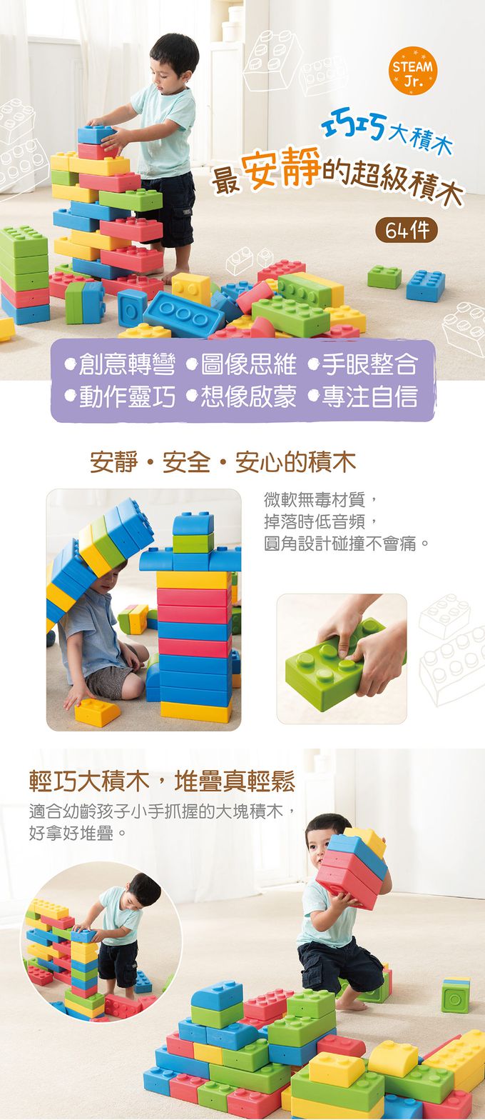 Weplay - 巧巧大積木-64件-買就送大積木表情包