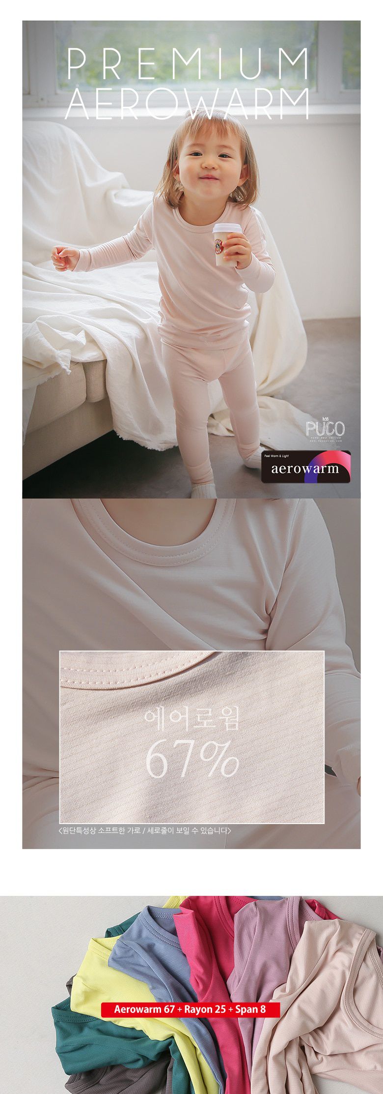 韓國 Puco - Aerowarm保暖衣-杏