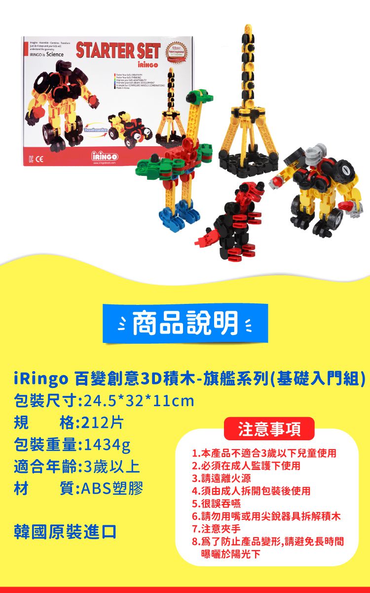 韓國 iRingo - 百變創意3D積木-旗艦系列-基礎入門組-212片