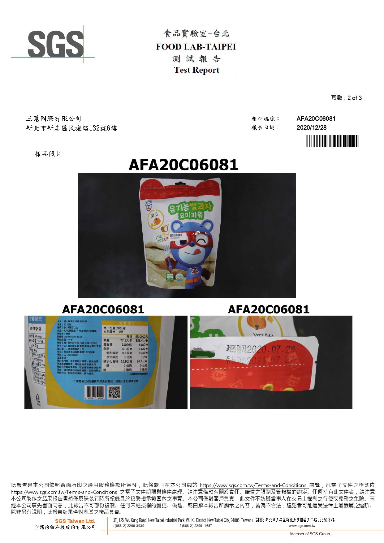 韓國-超人傑克 - 大米米餅綜合６入組-胡蘿蔔、白米原味、紫薯、南瓜、蘋果、菠菜-20g*6