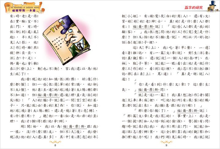 福爾摩斯一本通(平裝版)