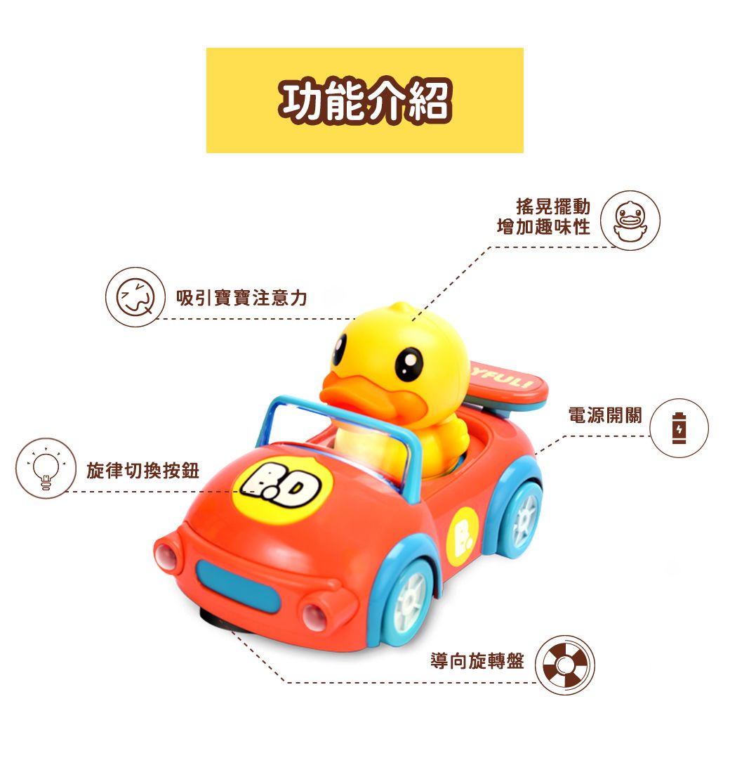 B.Duck 小黃鴨 - 電動迴轉玩具車(橘)-18個月以上