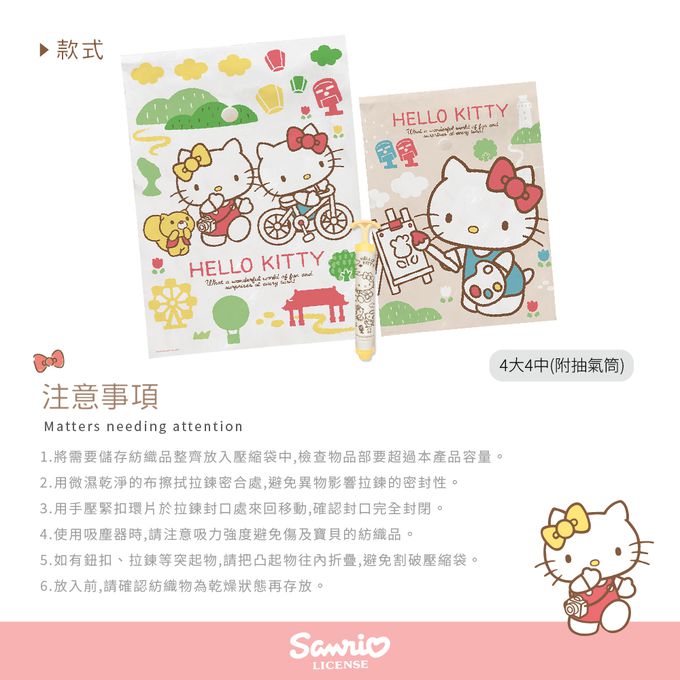 三麗鷗 - Hello Kitty 旅遊生活 真空壓縮袋 收納真空袋 衣物收納袋(9入/組)